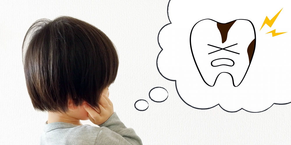 虫歯リスクの高い子どもの共通点について